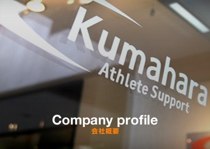 会社概要
