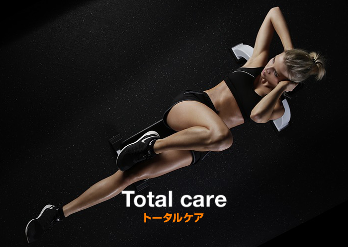 トータルケア