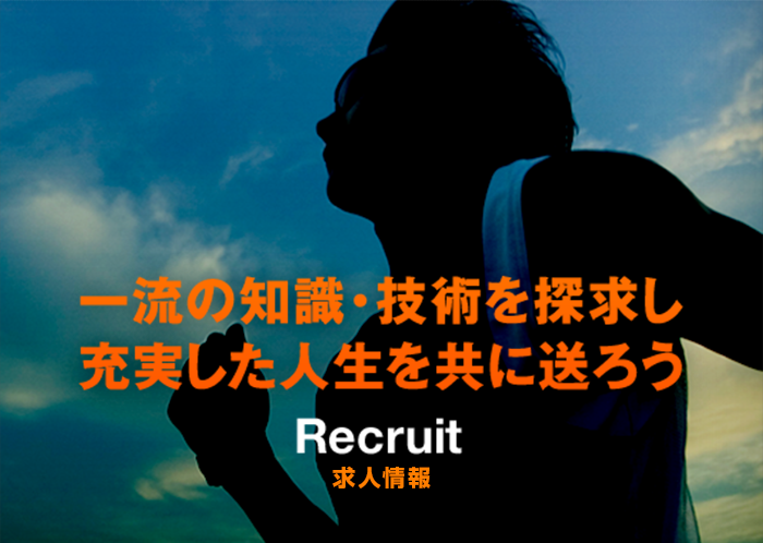 求人情報