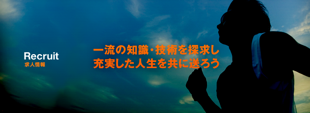求人情報